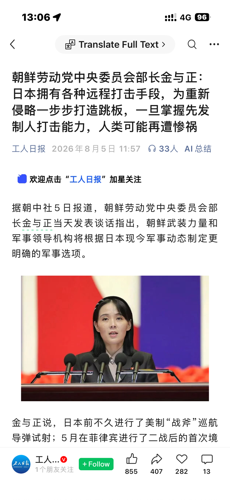 人间之屑：金家王朝